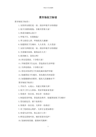 菜市场创卫标语