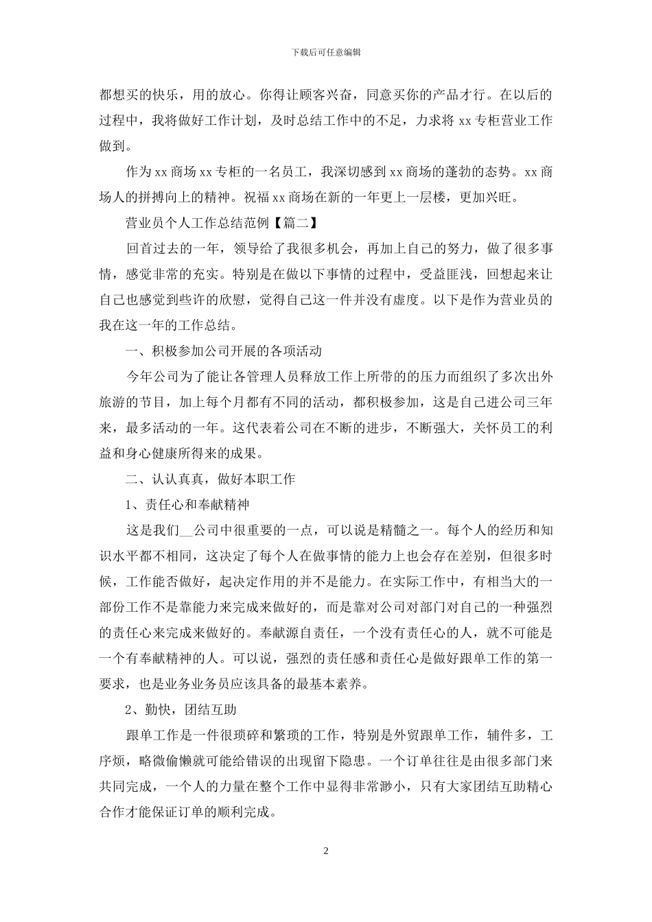 营业员个人工作总结范文_第2页