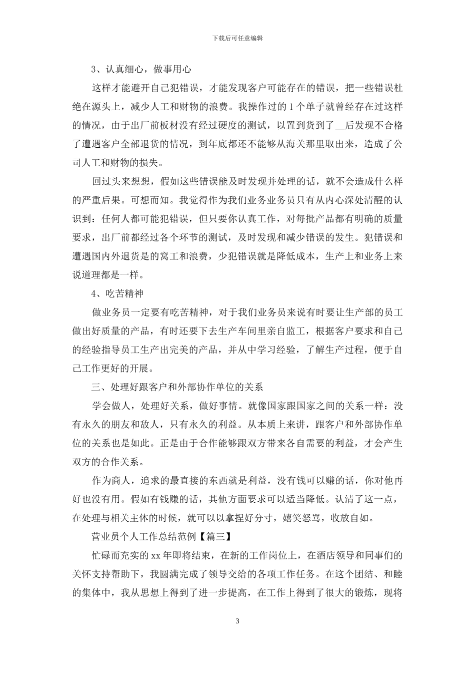 营业员个人工作总结范文_第3页
