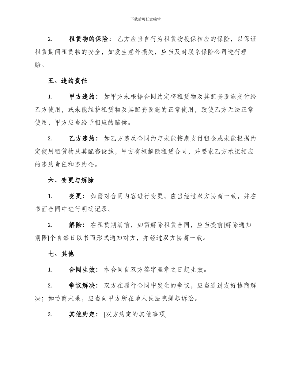 营业厅场地租赁合同_第3页