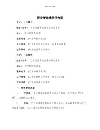 营业厅场地租赁合同