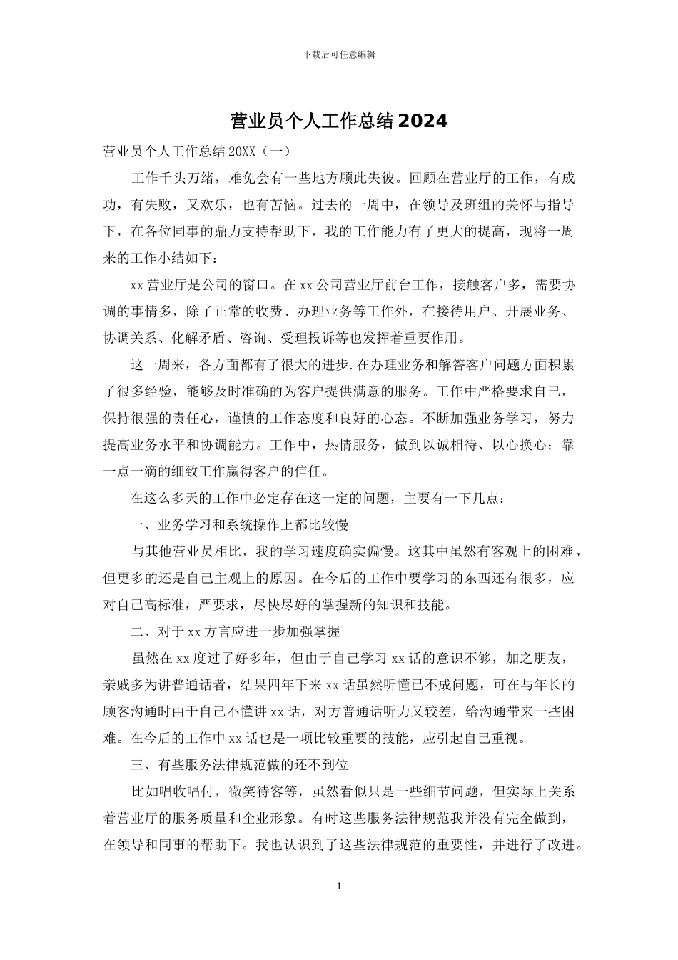 营业员个人工作总结2024_第1页