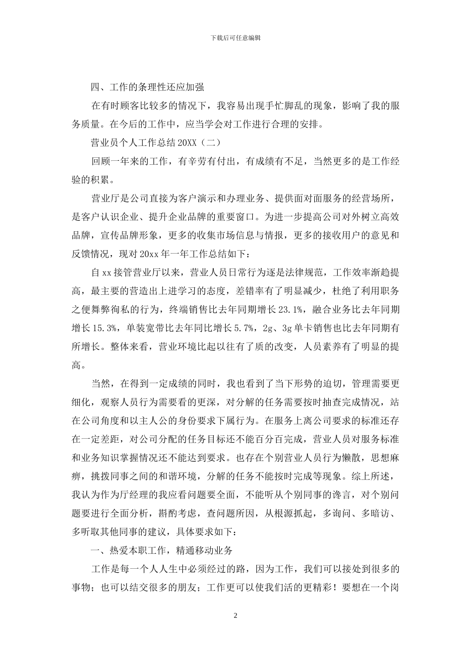 营业员个人工作总结2024_第2页