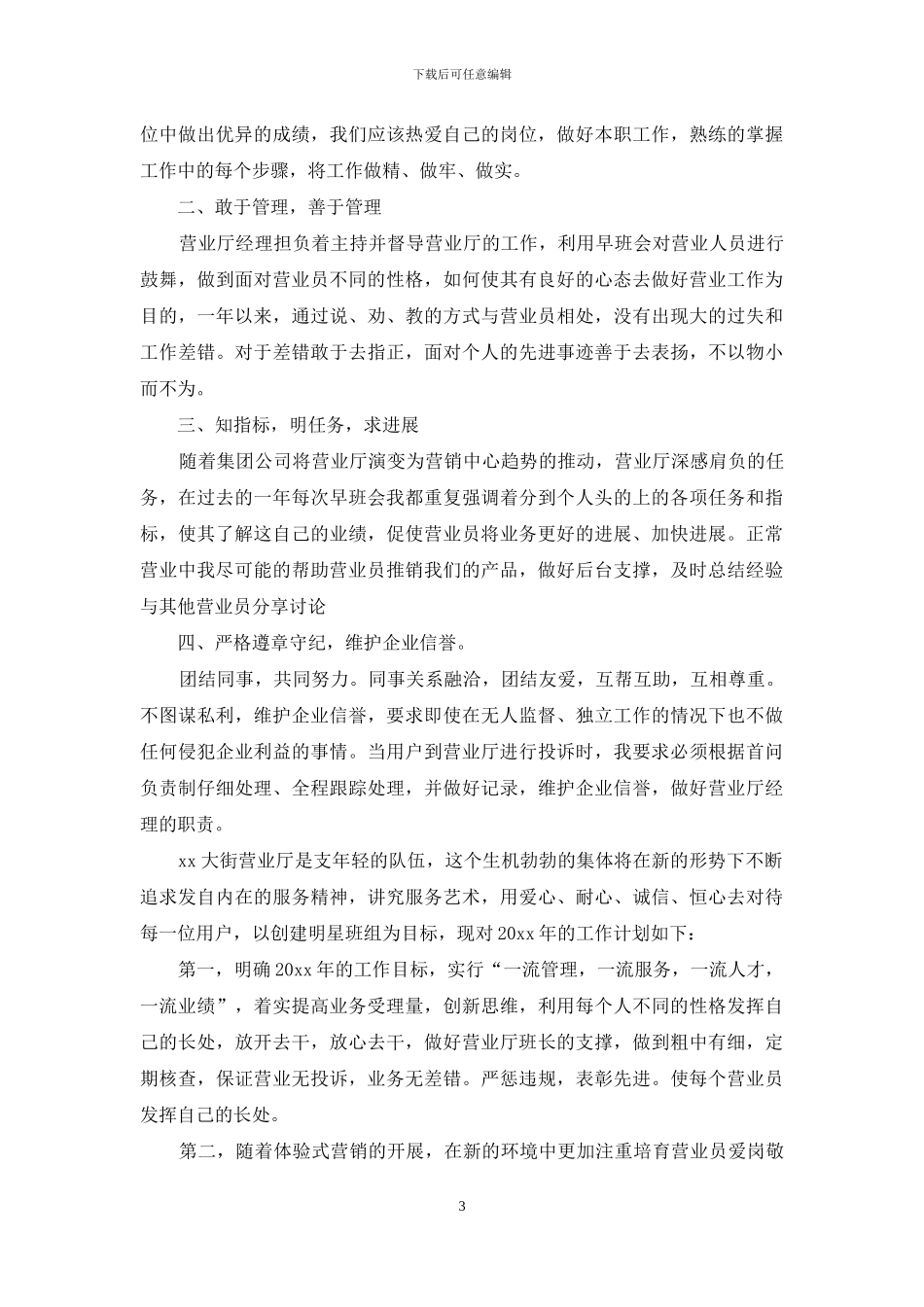 营业员个人工作总结2024_第3页