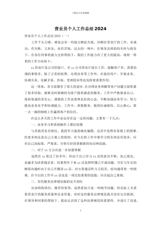 营业员个人工作总结2024