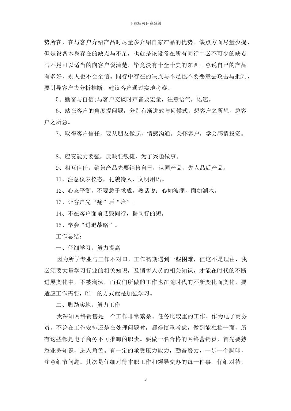 营业员个人工作总结4篇_第3页