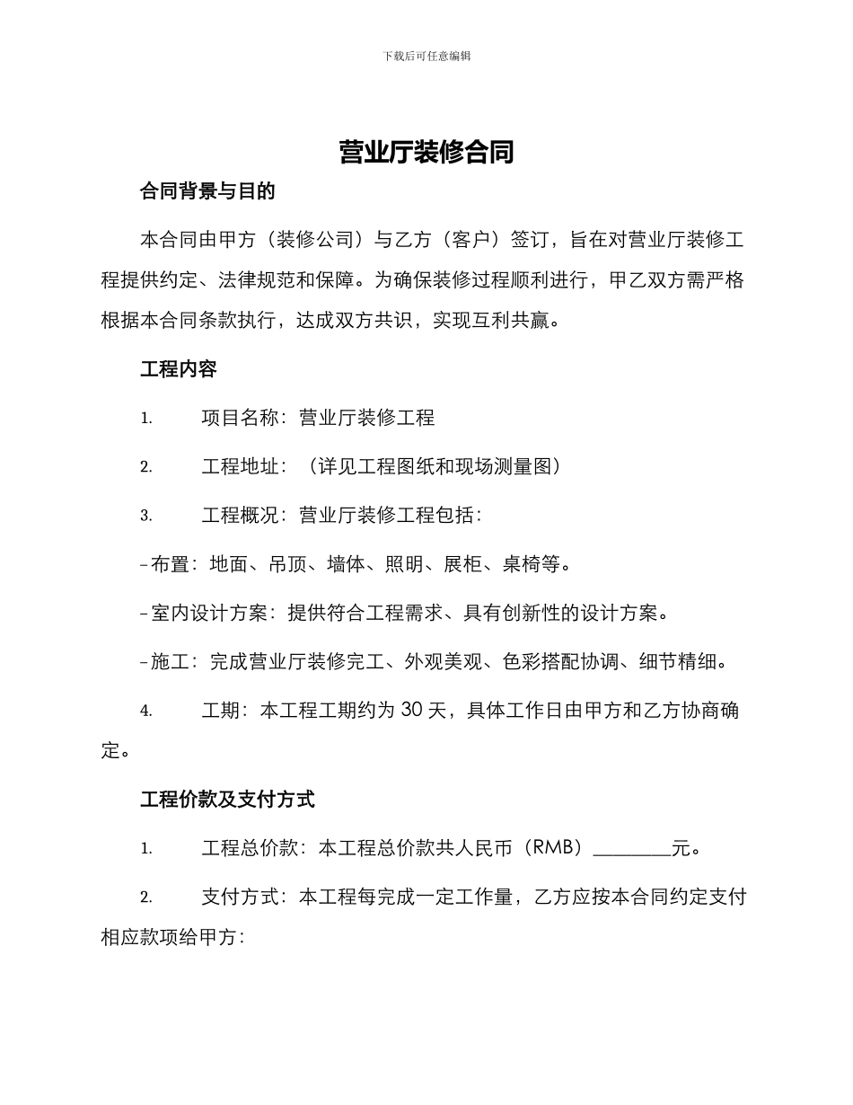 营业厅装修合同_第1页