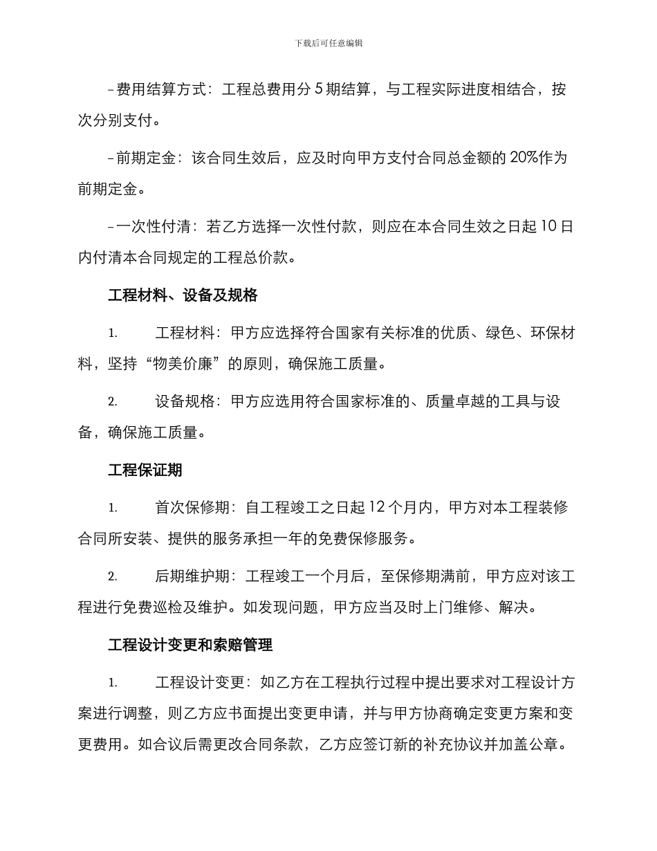 营业厅装修合同_第2页