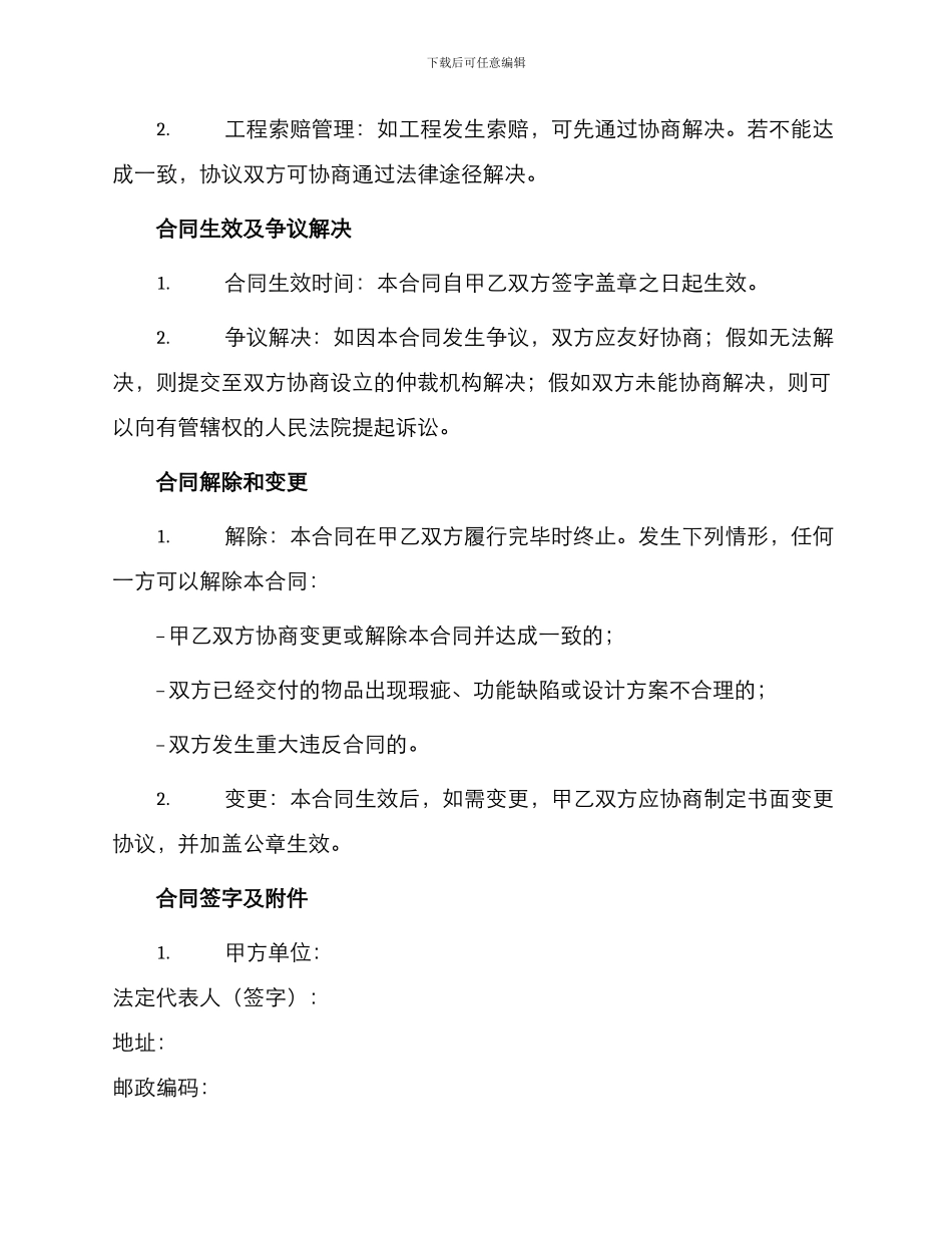 营业厅装修合同_第3页