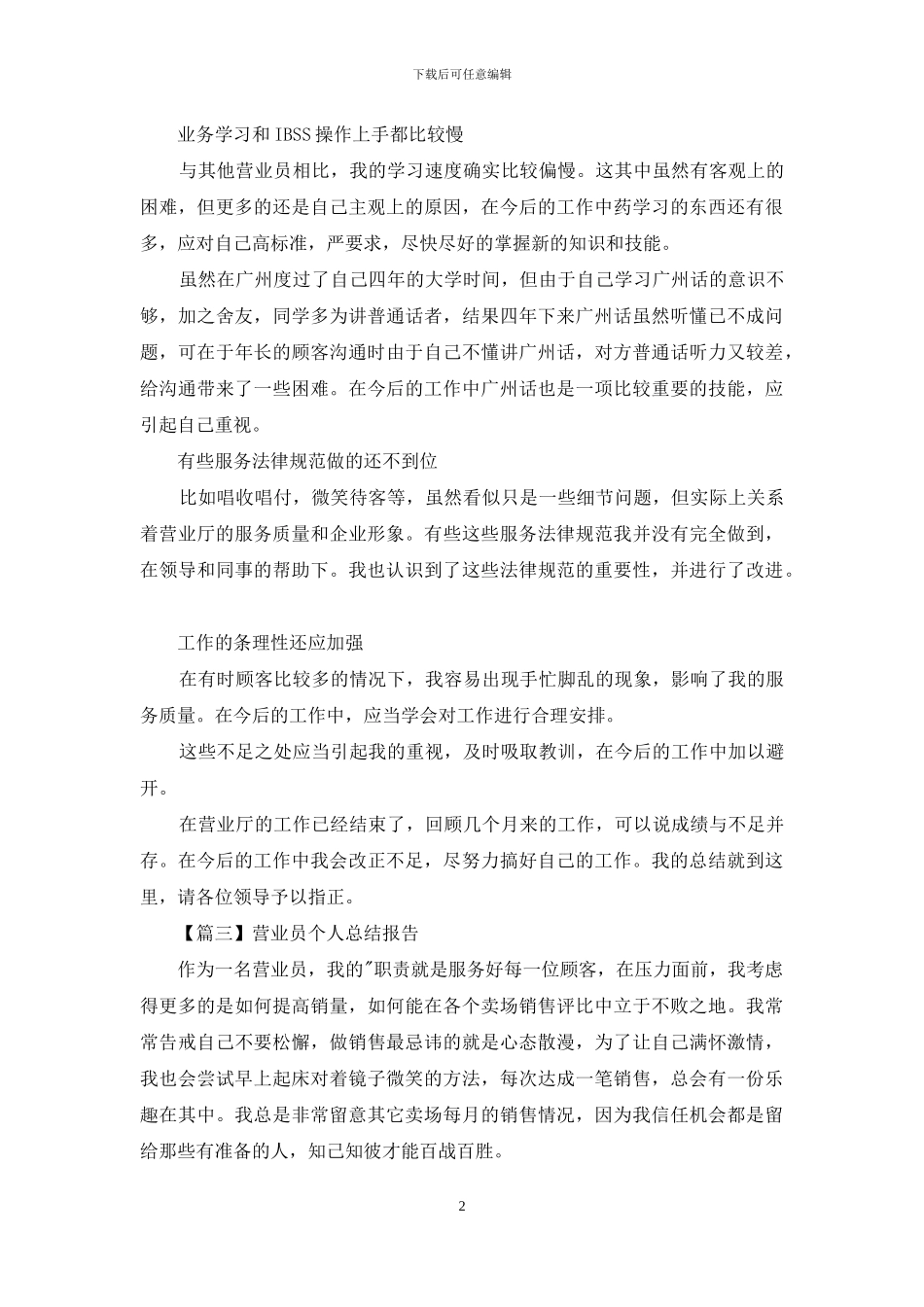营业员个人总结报告简短文集_第2页