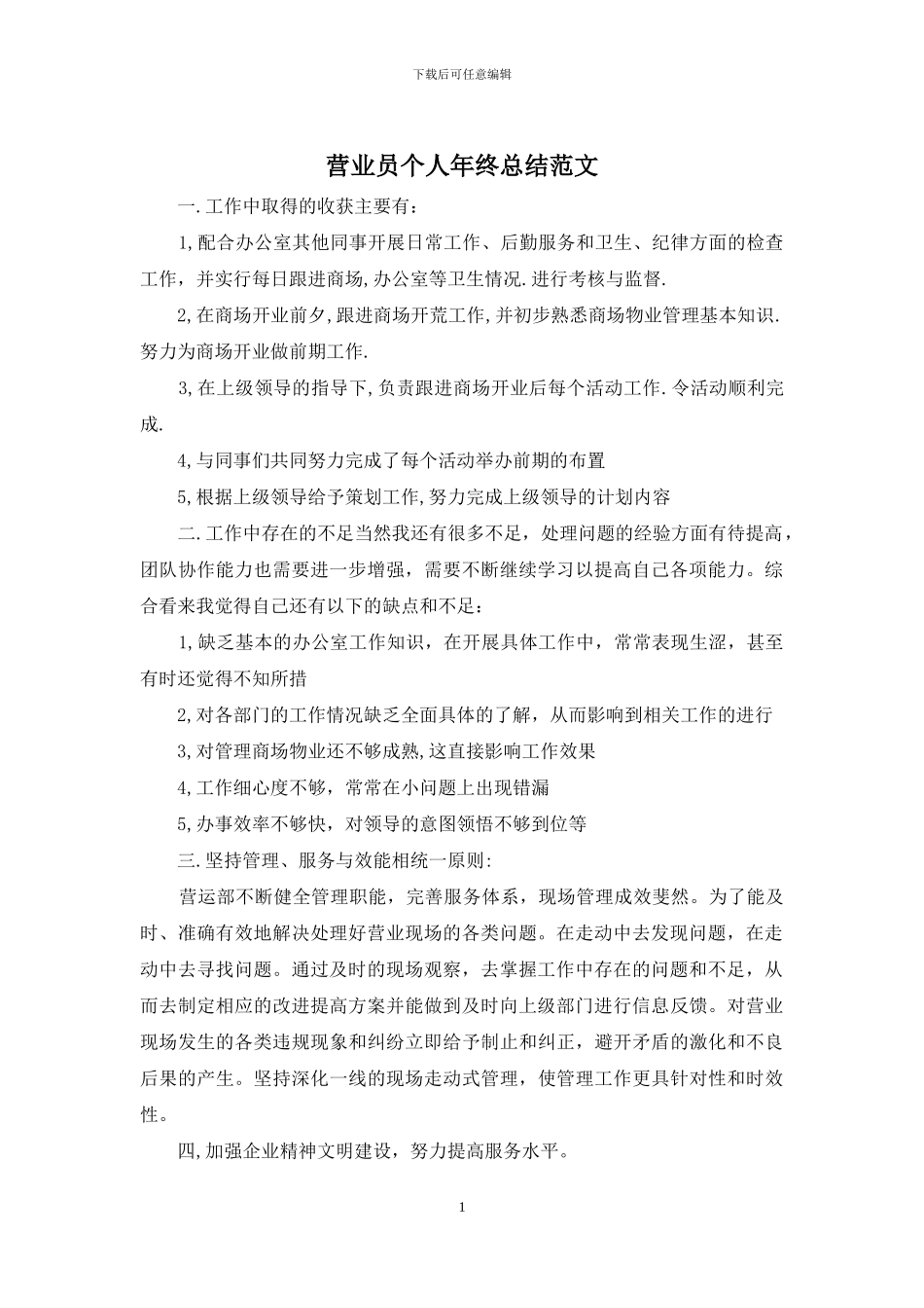 营业员个人年终总结范文_第1页