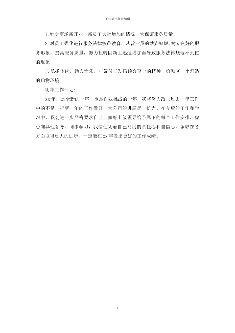 营业员个人年终总结范文_第2页