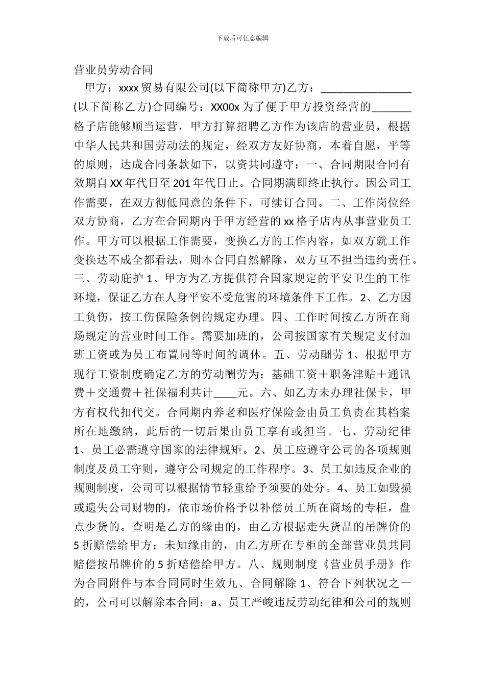 营业员劳动合同_第2页