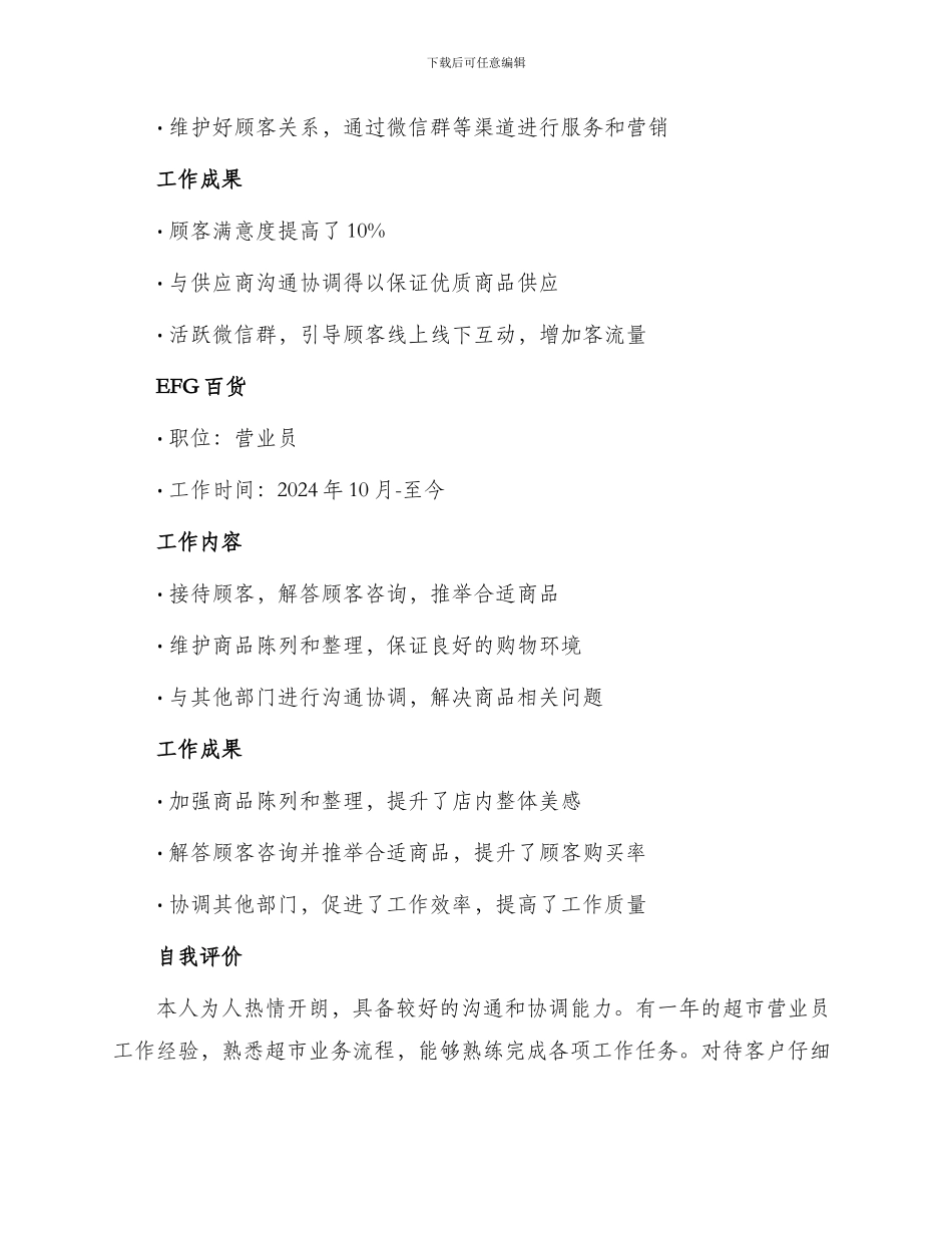 营业员岗位工作简历_第2页