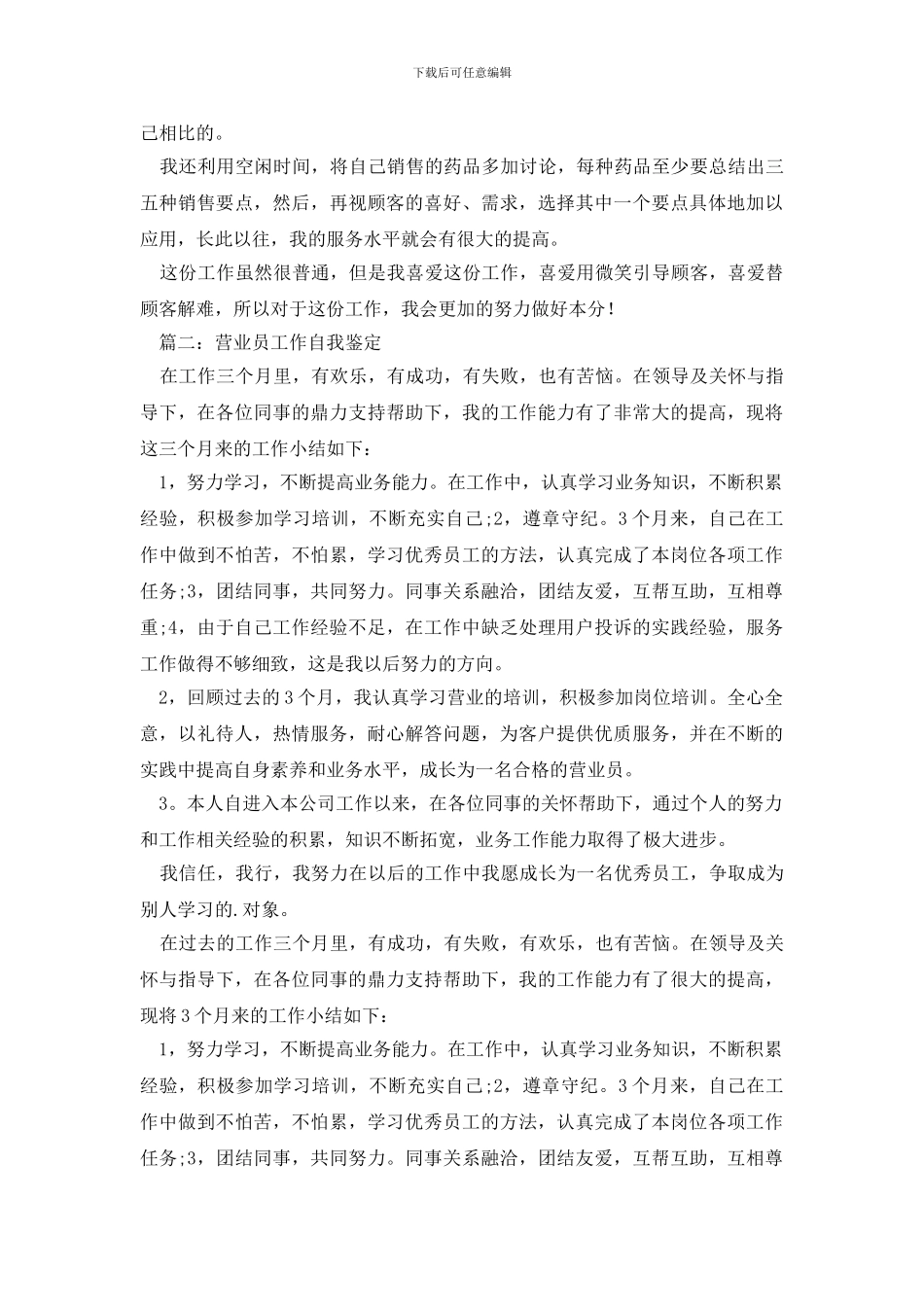 营业员员工自我鉴定_第2页