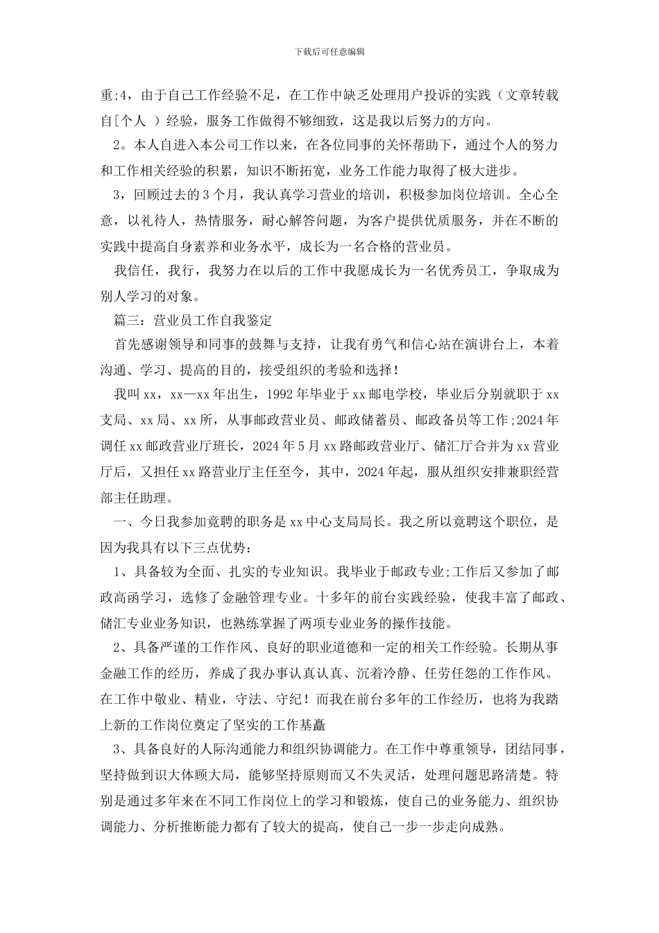 营业员员工自我鉴定_第3页