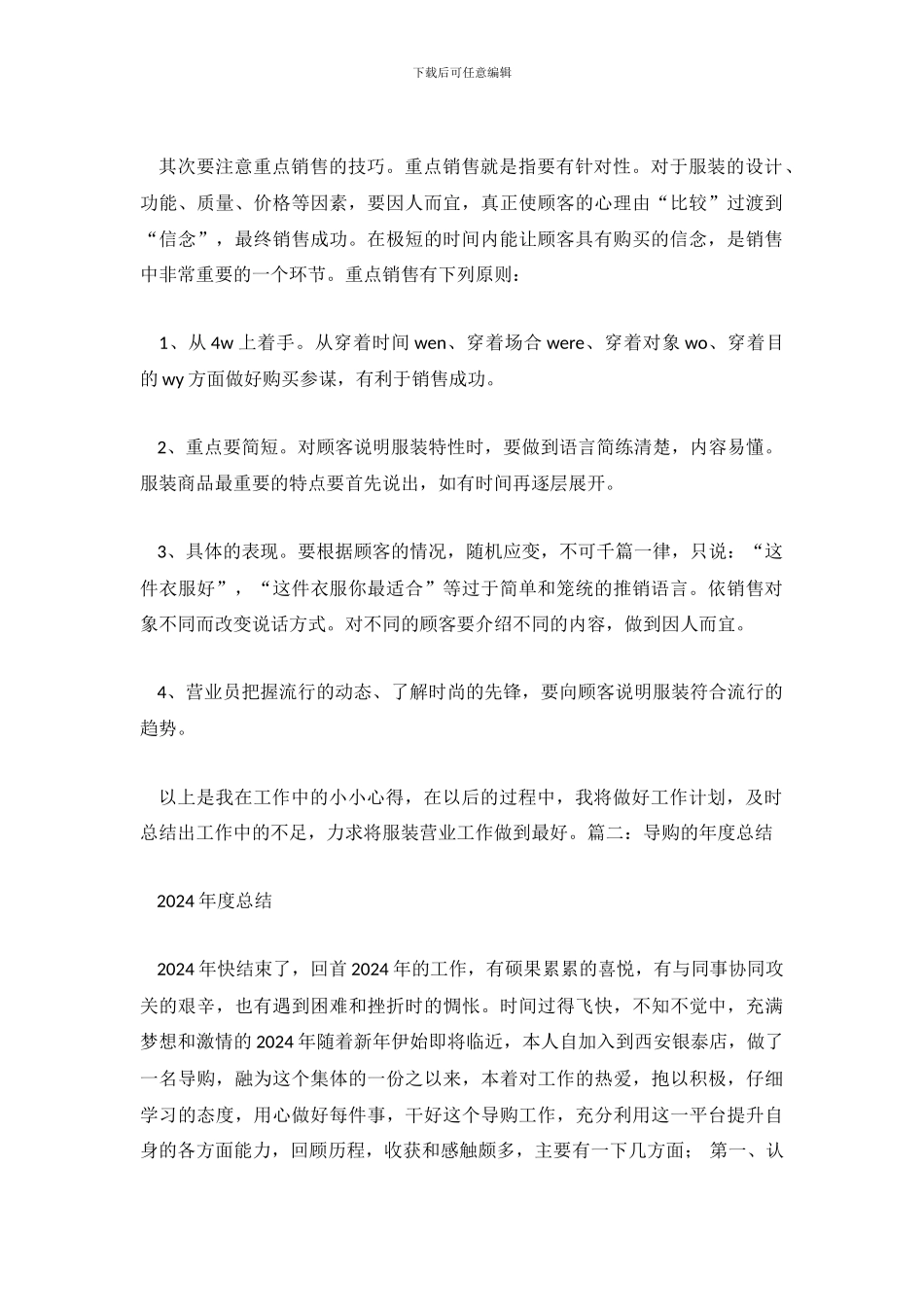 营业员工作总结_第3页