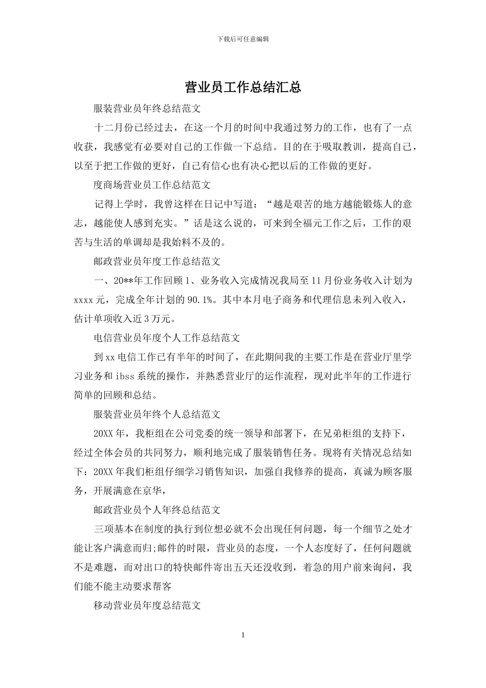 营业员工作总结汇总_第1页