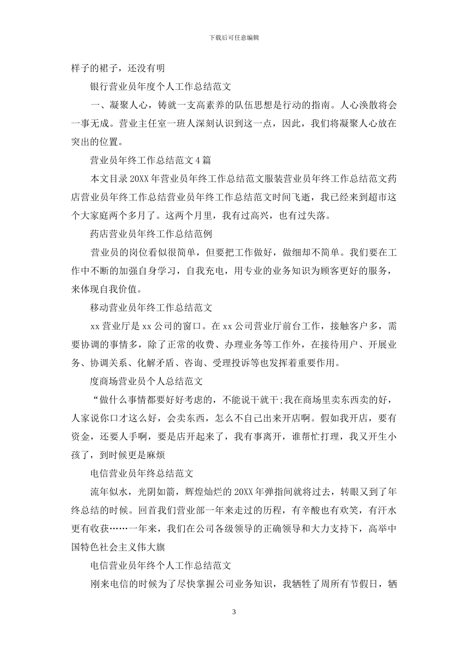 营业员工作总结汇总_第3页