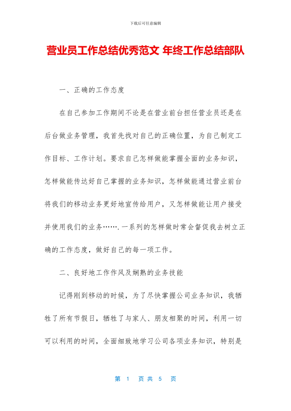 营业员工作总结优秀范文_第1页