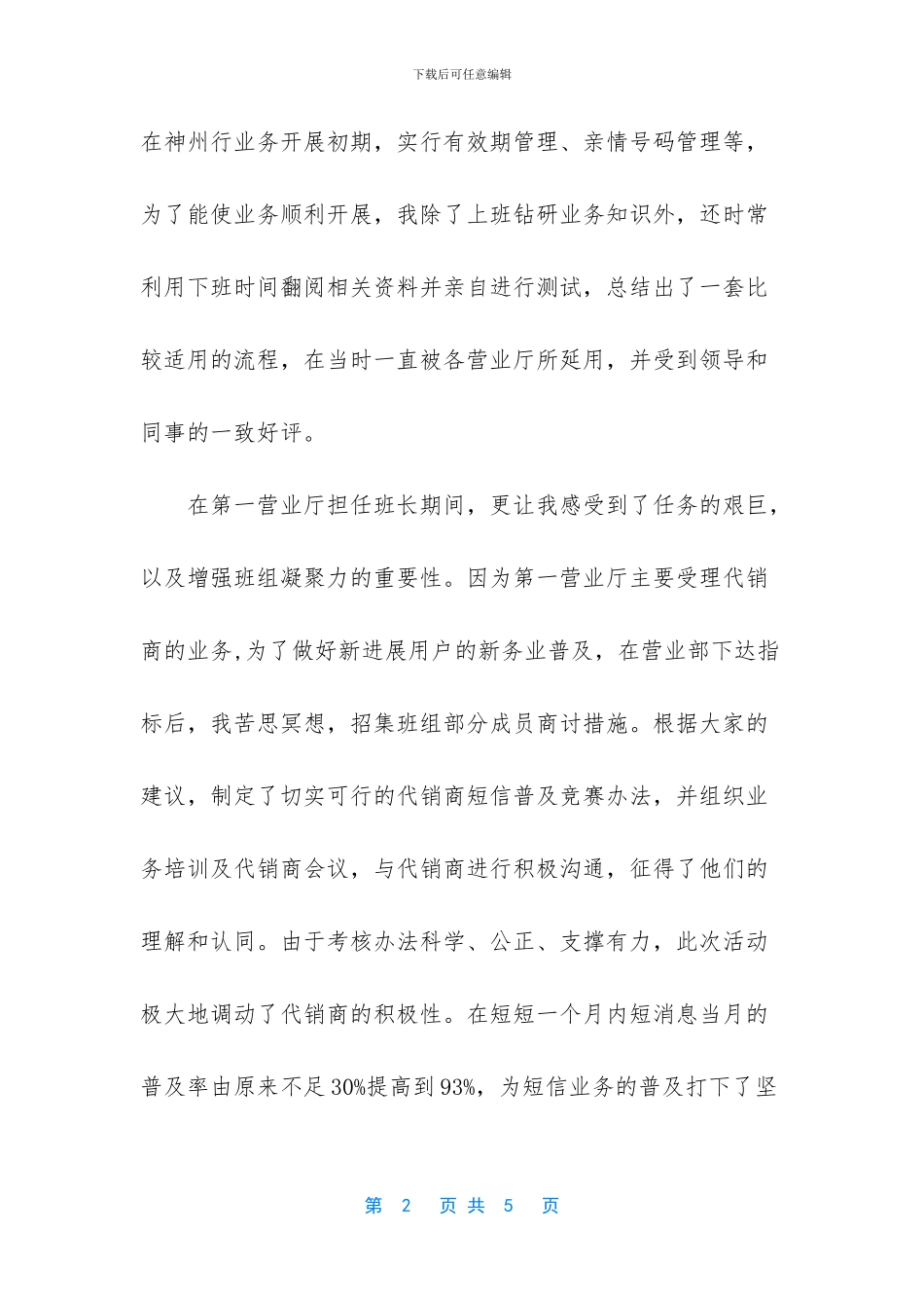 营业员工作总结优秀范文_第2页