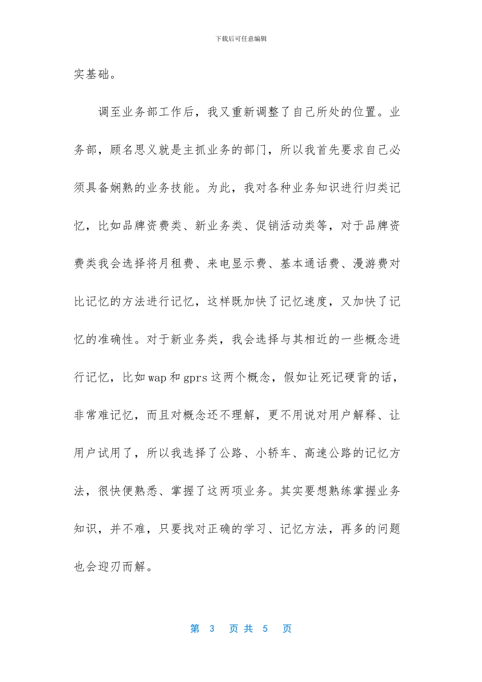 营业员工作总结优秀范文_第3页