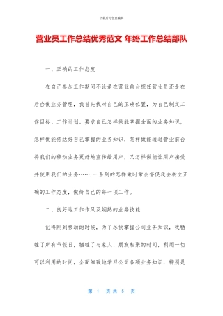 营业员工作总结优秀范文