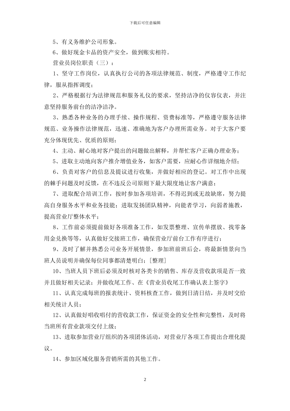 营业员岗位职责_第2页