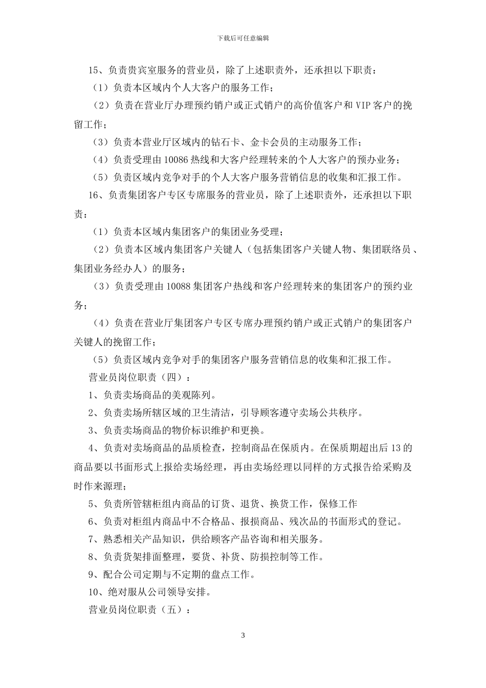 营业员岗位职责_第3页