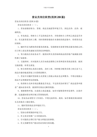 营业员岗位职责