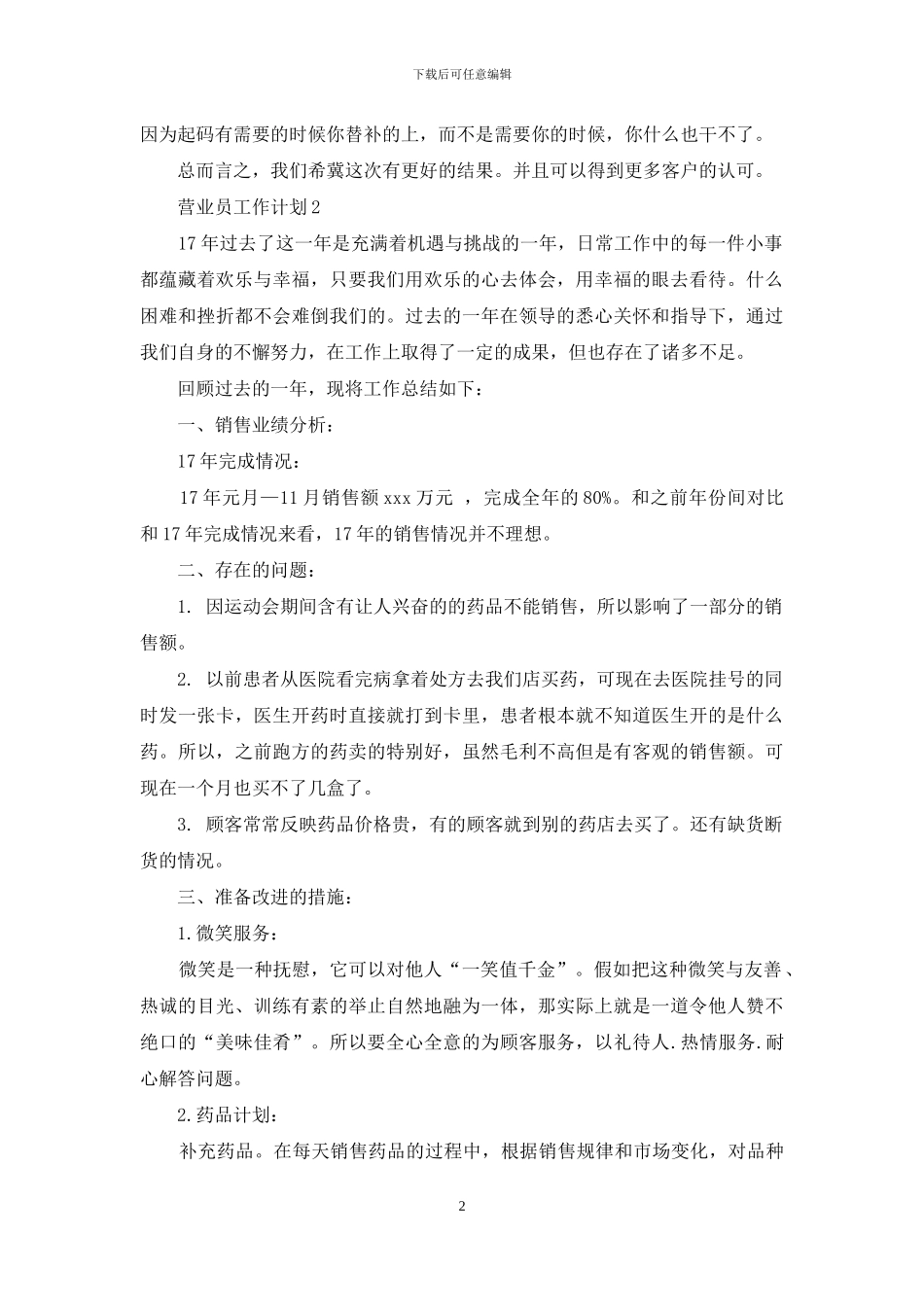 营业员工作计划_第2页