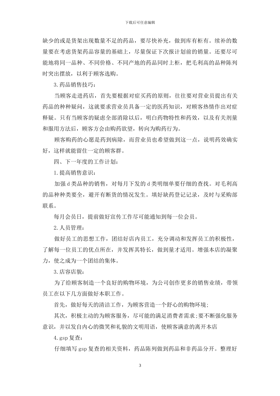 营业员工作计划_第3页