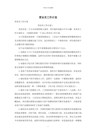 营业员工作计划