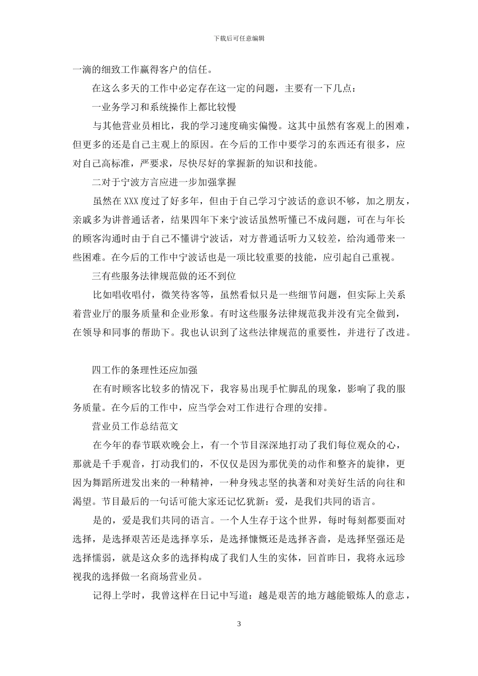 营业员工作总结范文_第3页