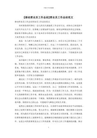 营业员工作总结范文