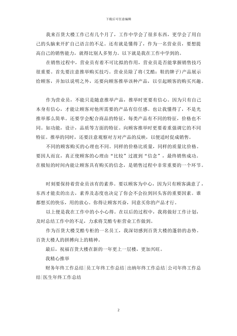 营业员年终个人总结范文_第2页