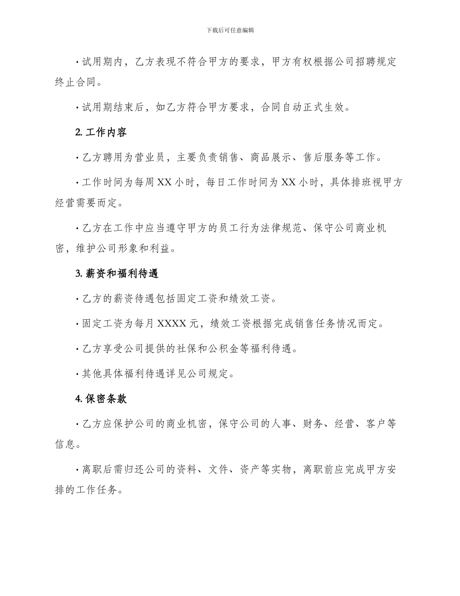 营业员招聘合同_第2页