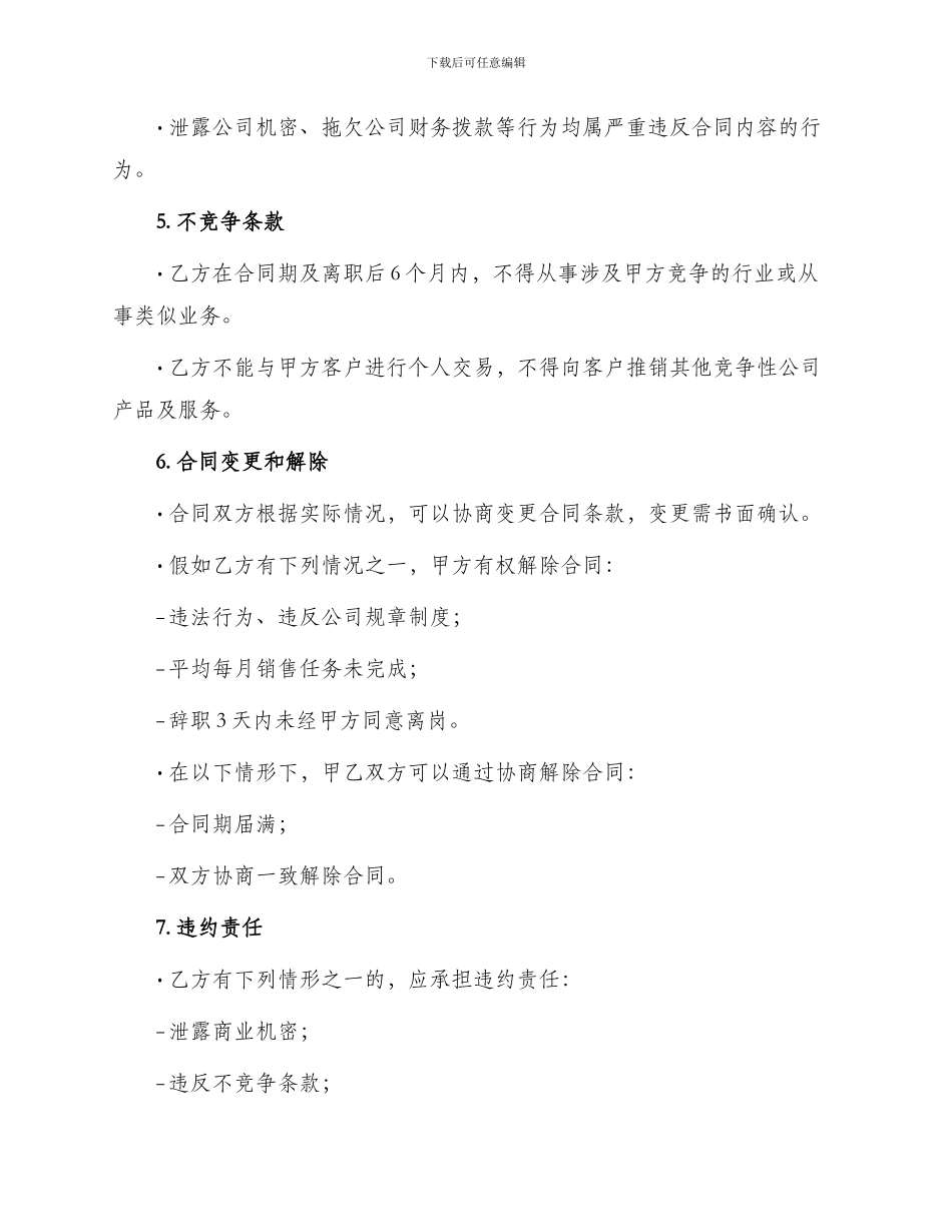 营业员招聘合同_第3页