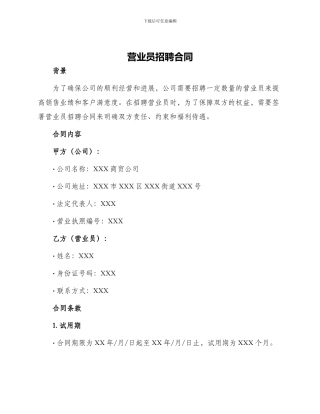 营业员招聘合同