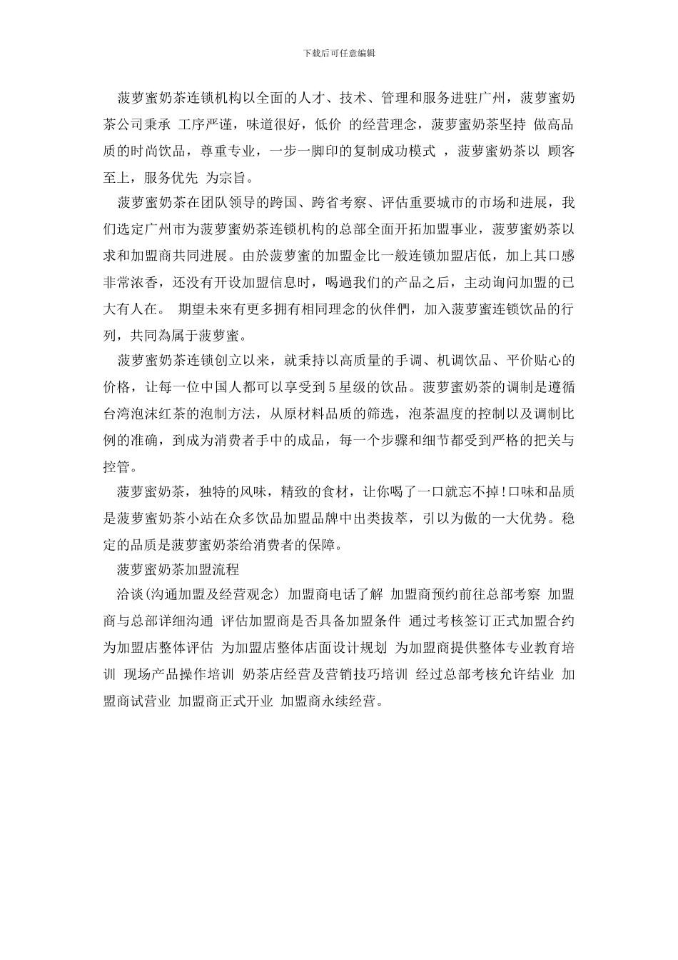 菠萝蜜奶茶店加盟_第2页