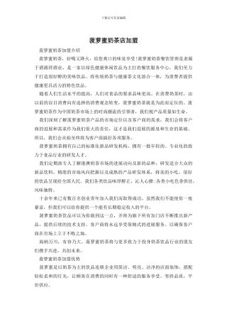 菠萝蜜奶茶店加盟