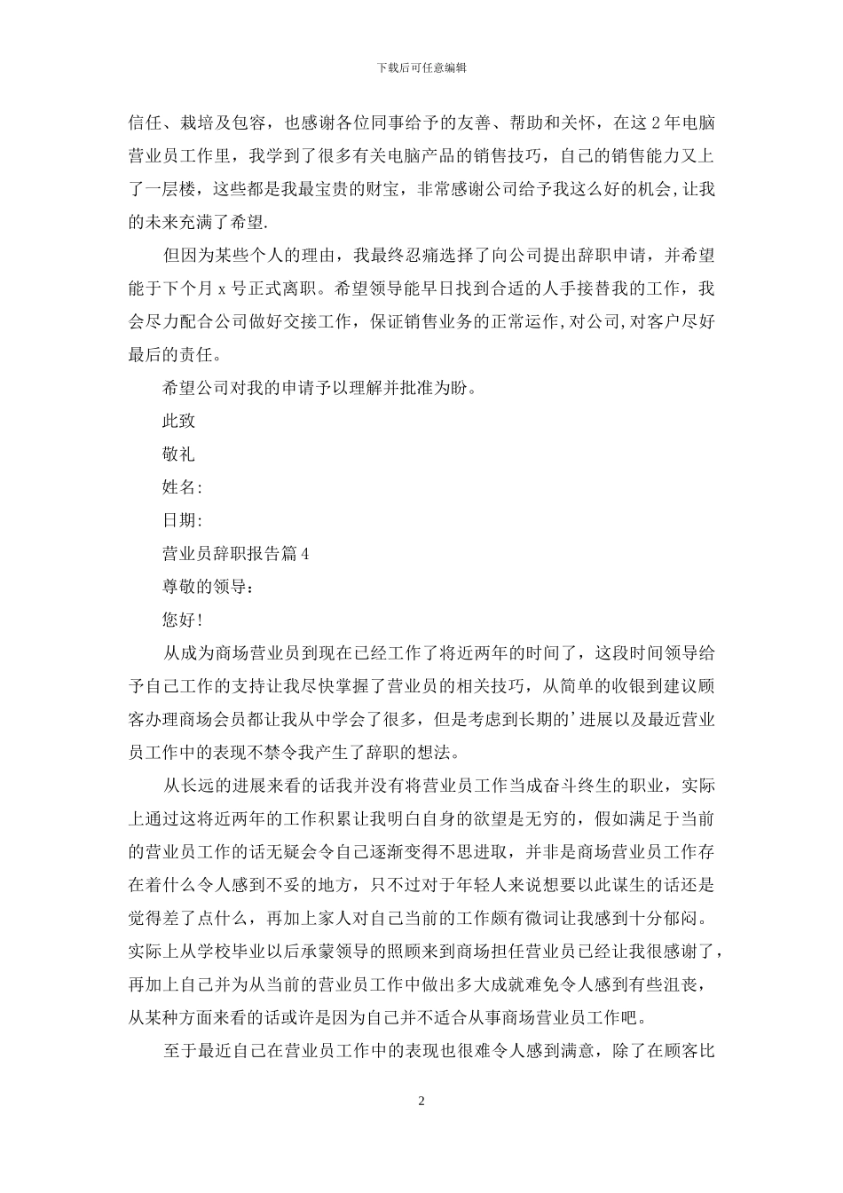 营业员辞职报告4篇_第2页
