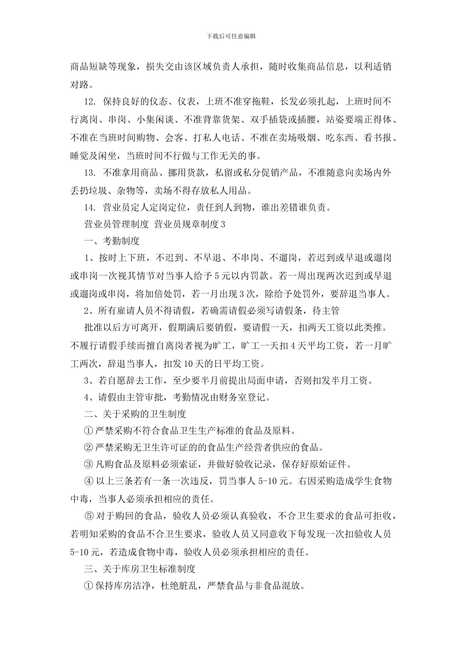 营业员管理制度_第3页