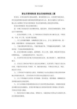 营业员管理制度