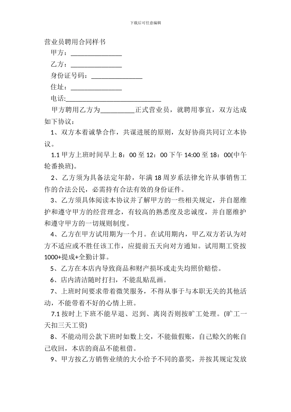 营业员聘用合同样书_第2页