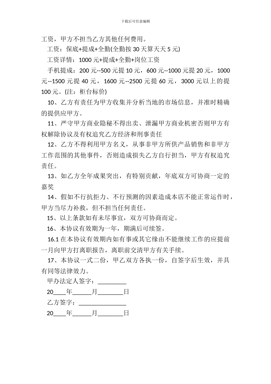 营业员聘用合同样书_第3页