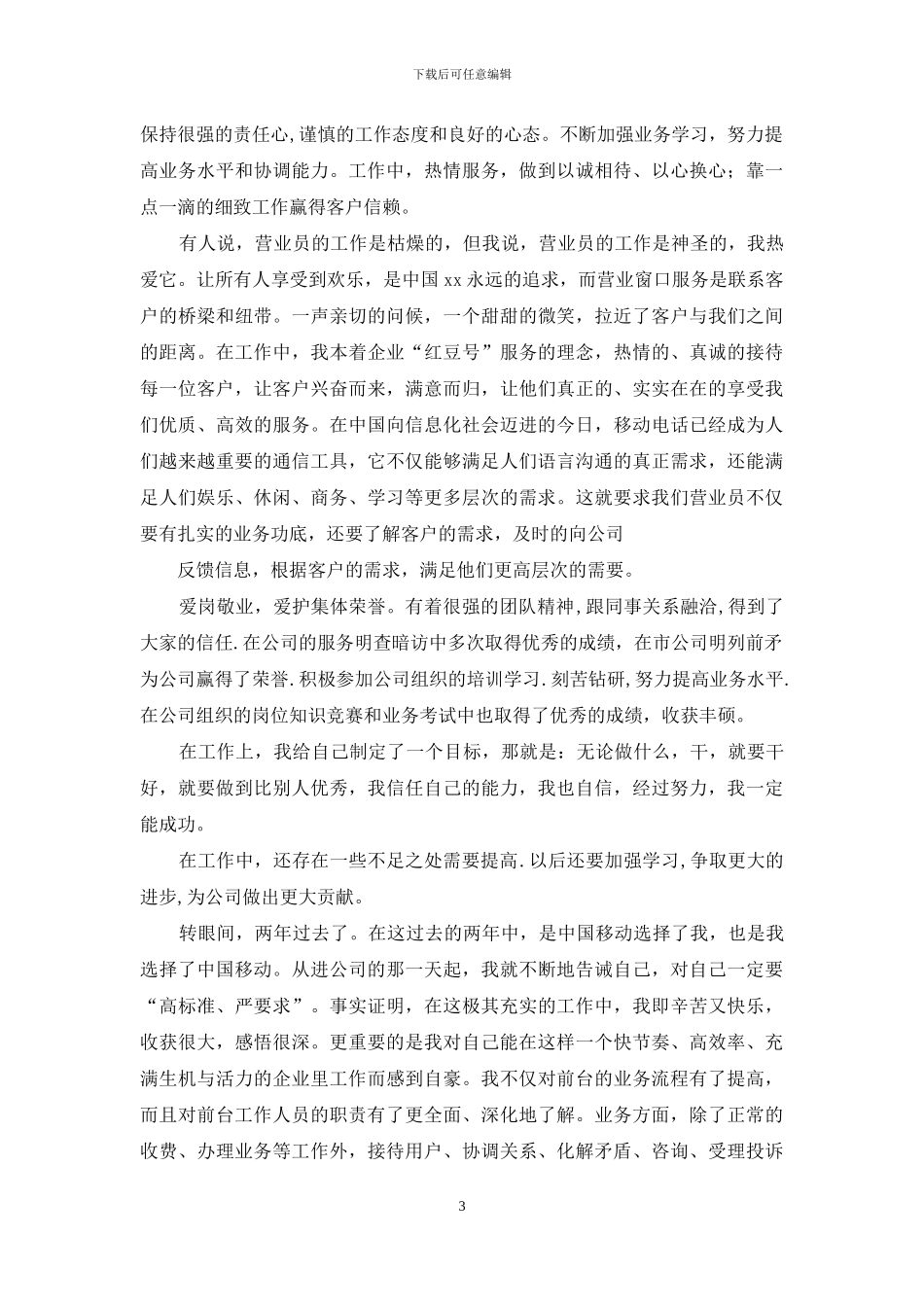 营业员述职报告4篇_第3页