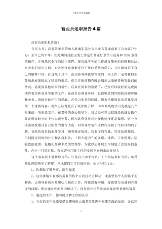 营业员述职报告4篇