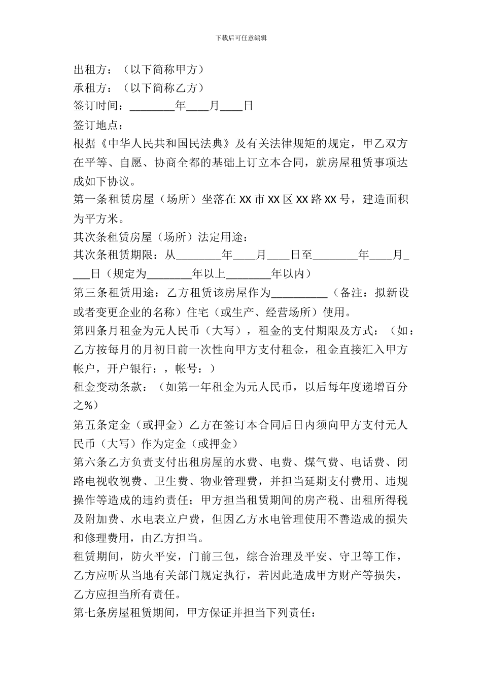营业场所租赁协议_第2页