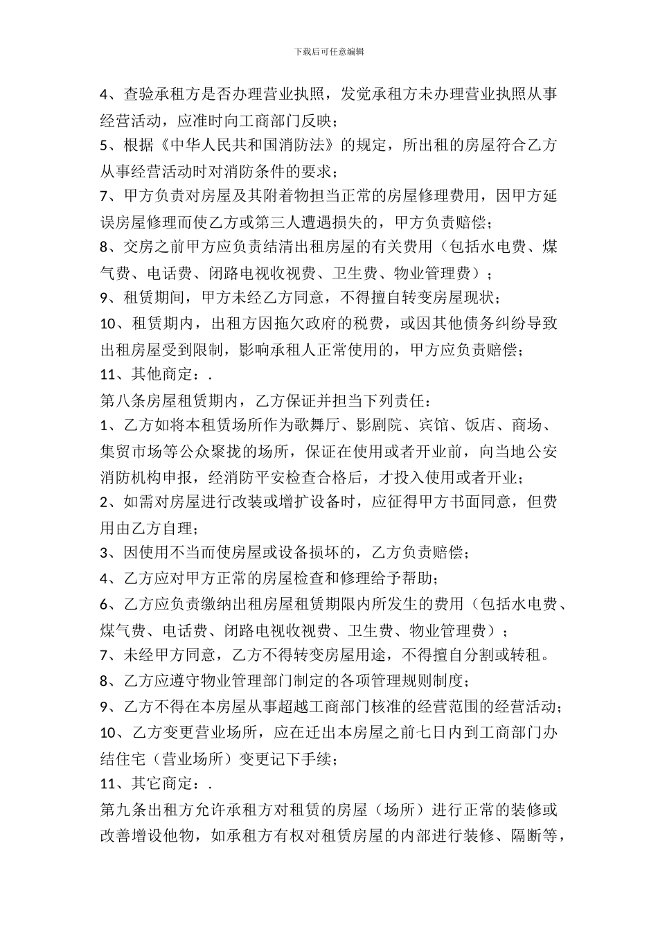 营业场所租赁协议_第3页
